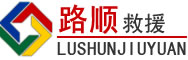 祥符区道路救援