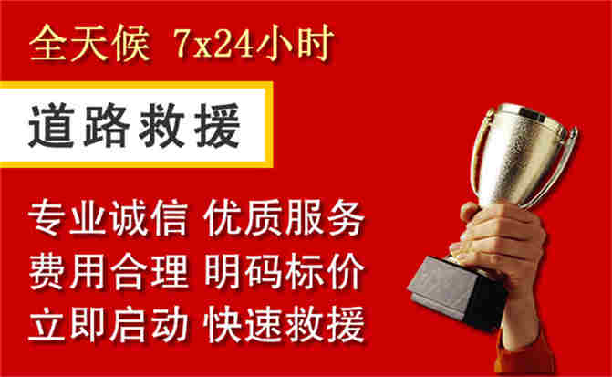 祥符区道路救援公司
