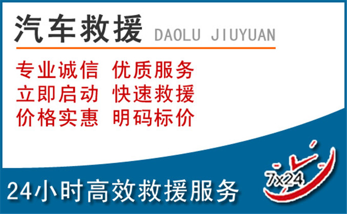 祥符区汽车救援 祥符区汽车救援