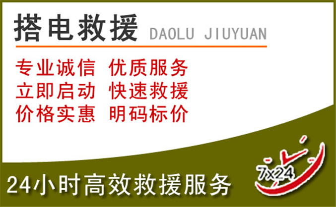 祥符区汽车道路救援 祥符区汽车道路救援