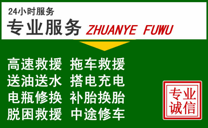祥符区附近汽车道路救援 祥符区附近汽车道路救援